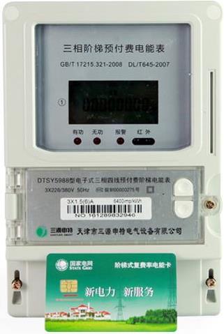 三相智能電表復費率功能介紹