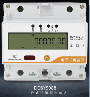 公寓用預付費電表