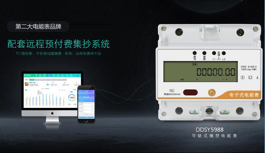 公寓用預付費電表配套系統