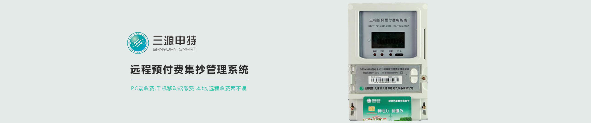 三相智能電表