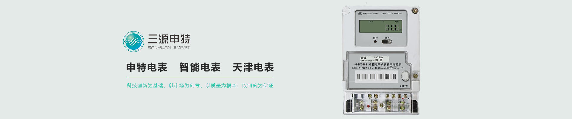 單相智能電表