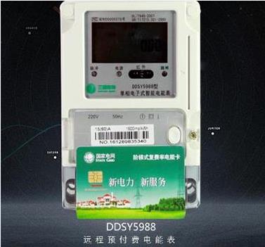 預付費電表